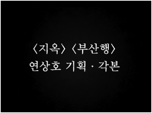 넷플릭스 선산 줄거리&amp;#44; 등장인물