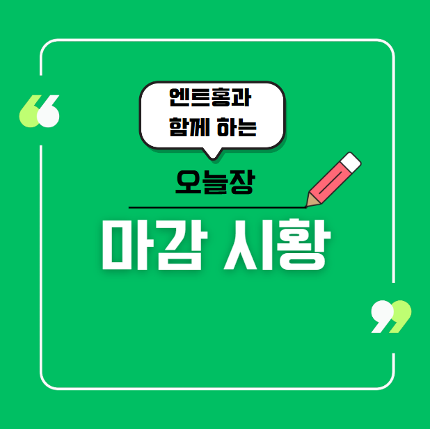 2024년 11월 5일 증시 마감 : 美 대선 경계감 속 KOSPI 0.47% 하락, 2차전지주 약세