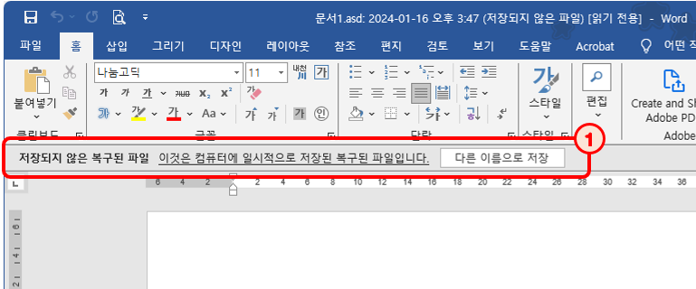 워드(Word) - 임시 저장된 파일 복구 화면