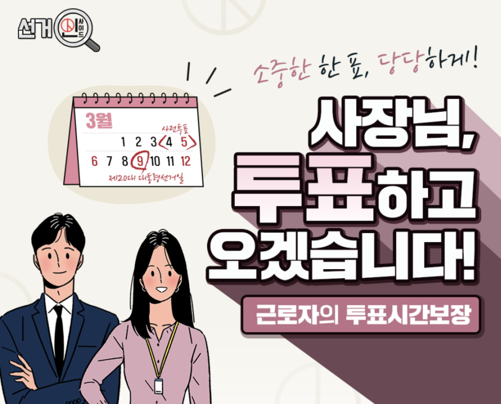  대통령 선거일은 법정 공휴일일까?