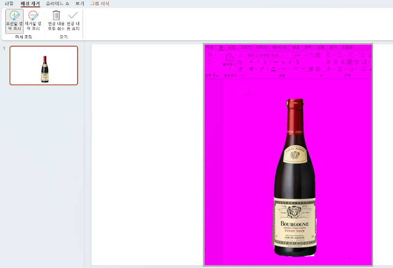 오피스파일에서 이미지 배경제거