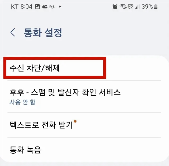 갤럭시 발신번호표시제한 차단