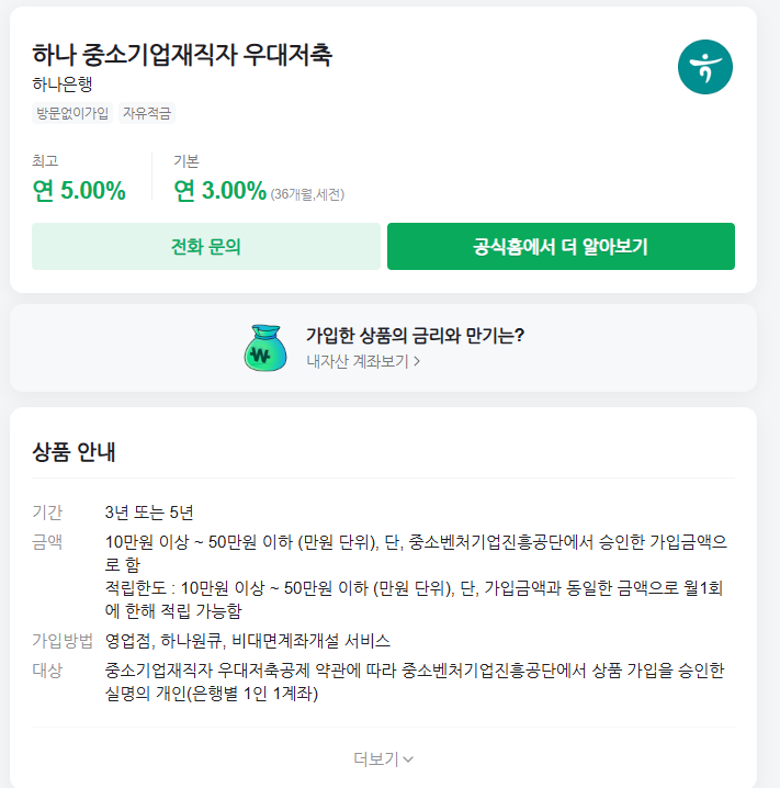 중소기업 재직자 우대저축공제 가입조건 및 방법