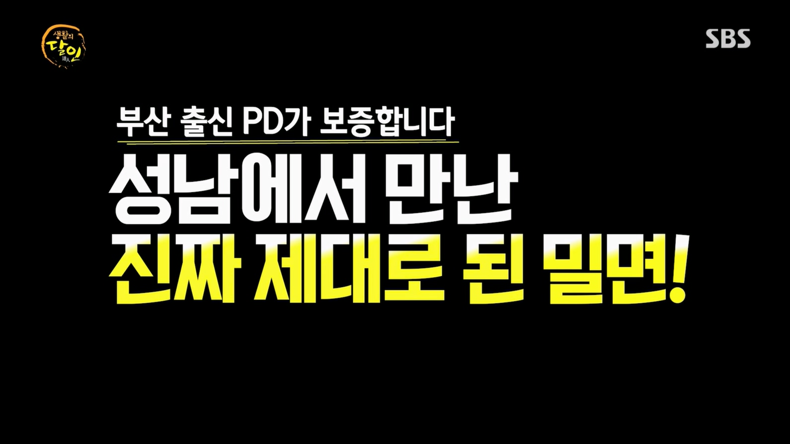 생활의 달인.E894.230626p.H264-F1RST.mp4_20230627_202706.645.jpg