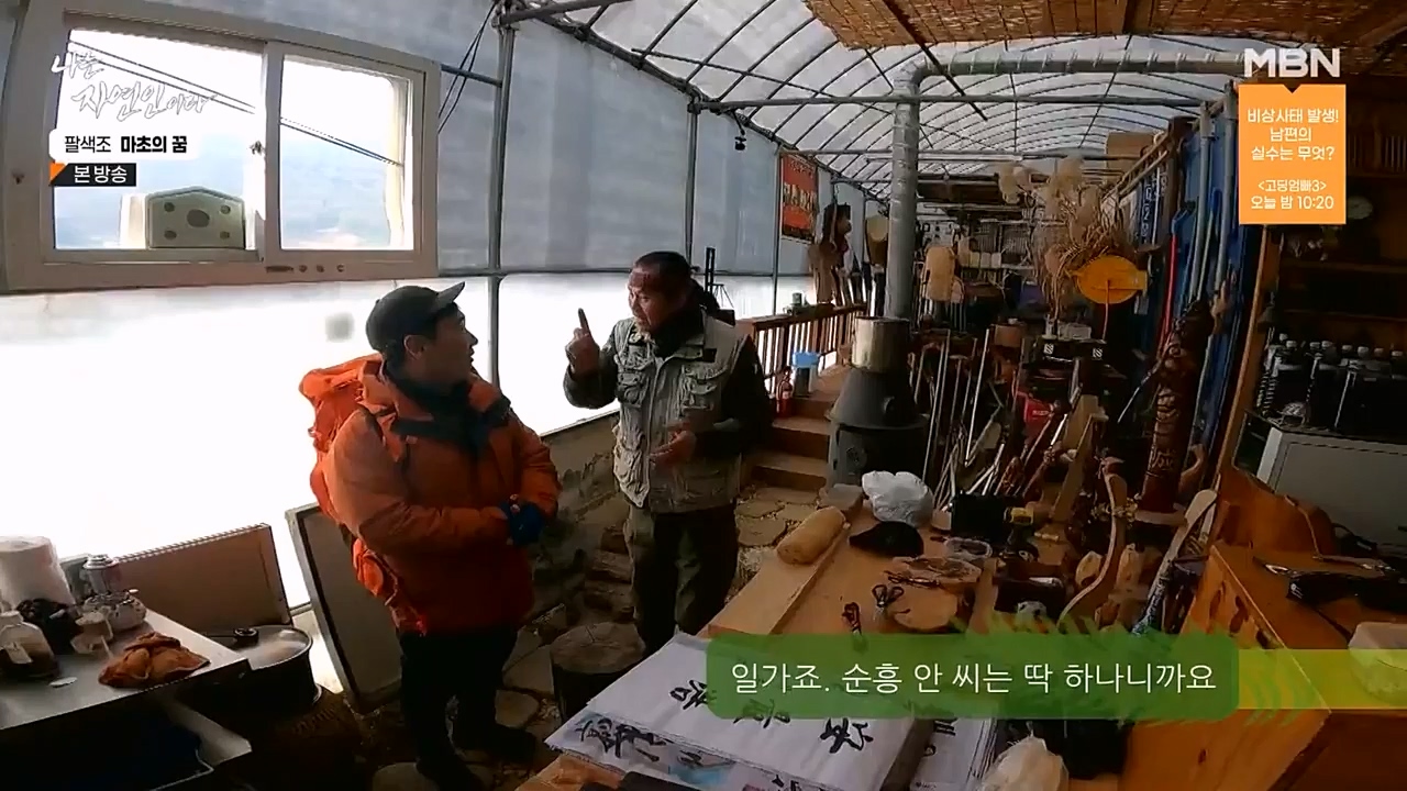 나는 자연인이다.E544.230309p-NEXT.mp4_20230309_191734.208.jpg