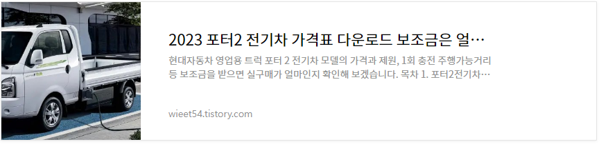 포터2 전기차 보조금 총정리