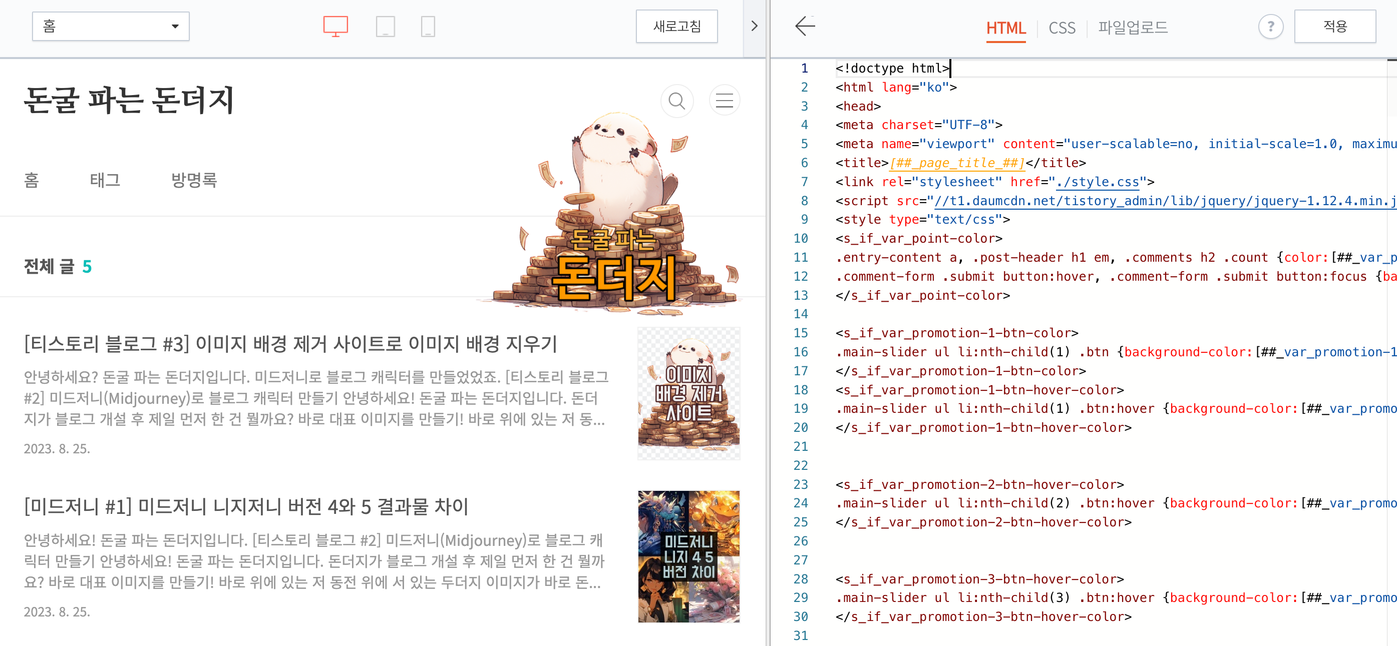 티스토리 블로그 스킨 편집