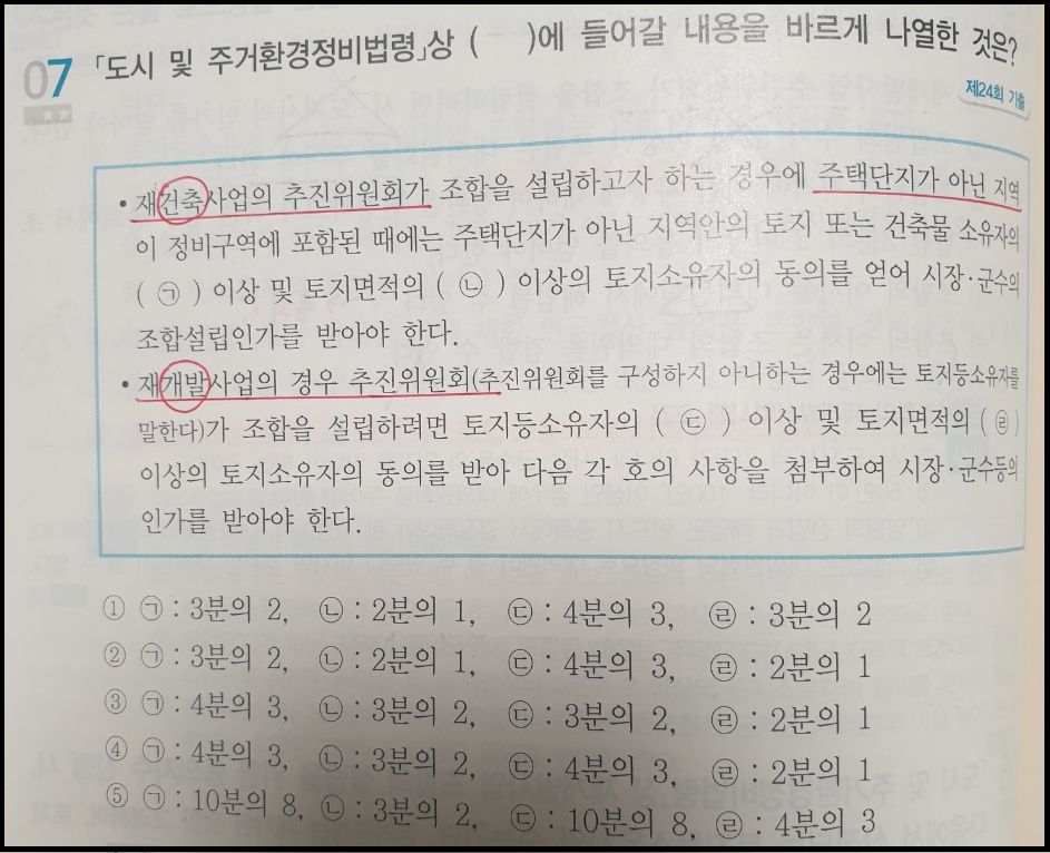 공인중개사-도시정비법-기출문제