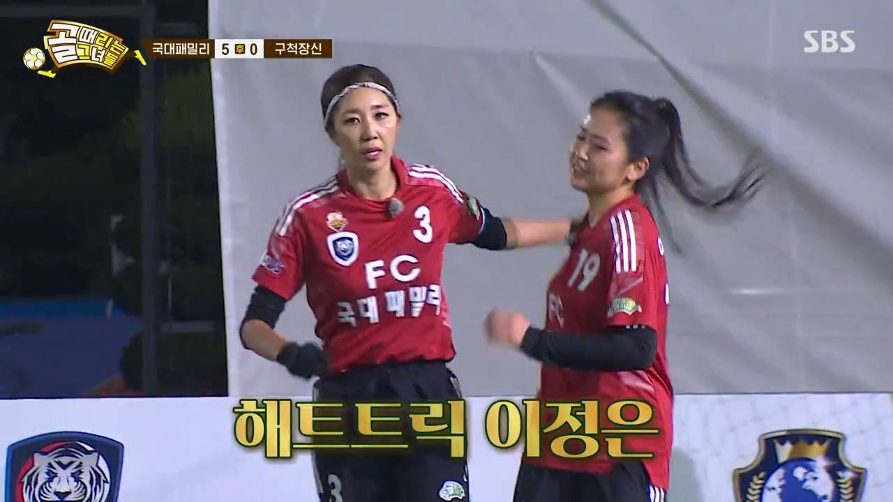  골때녀 양학 먹이사슬 (스코어 6의 저주)