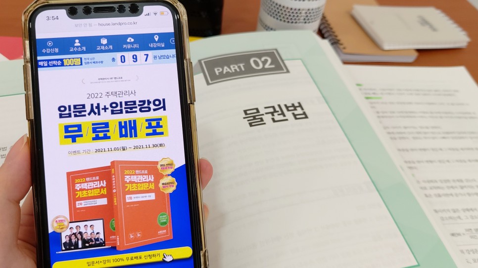 철저한 공부계획 주택관리사 1