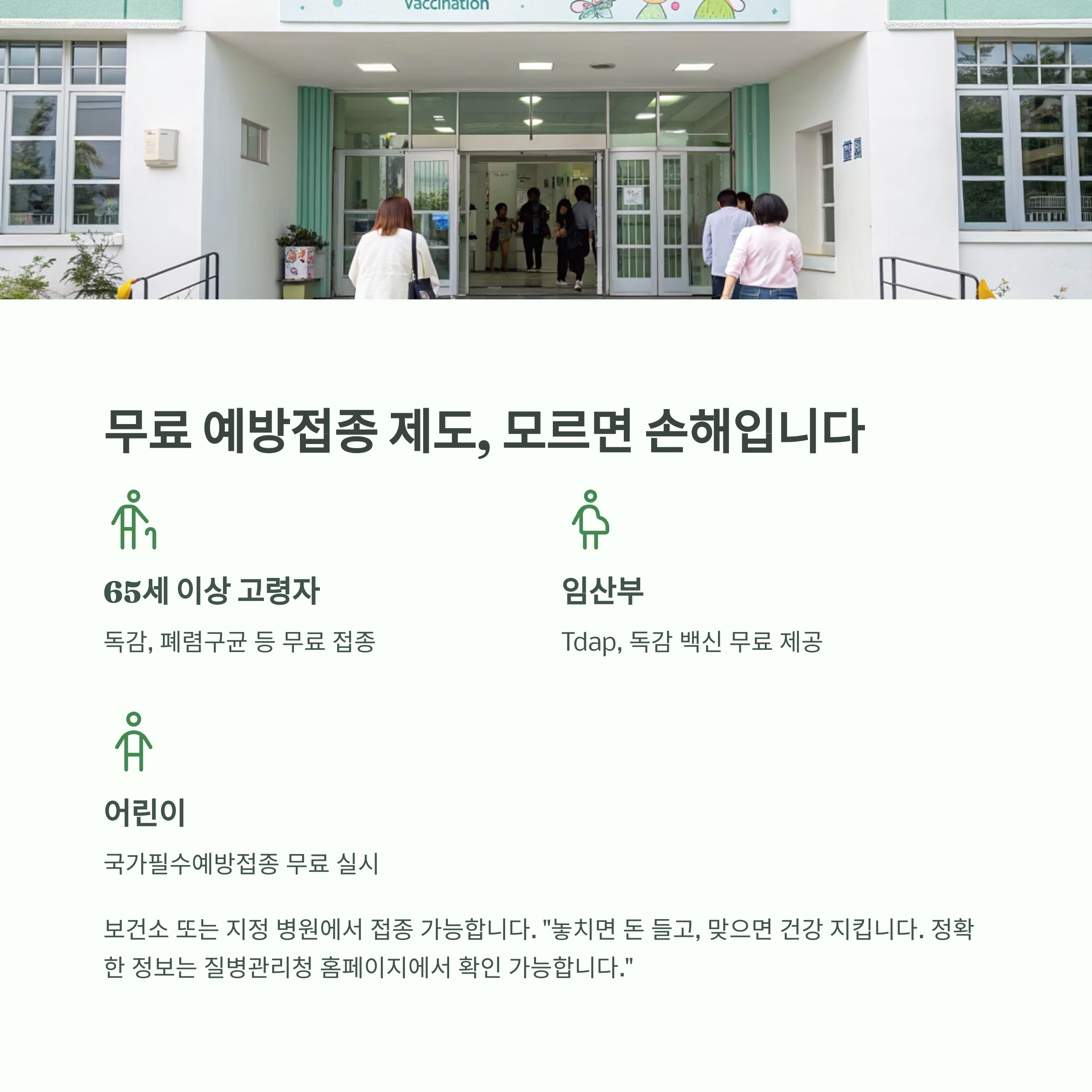 예방접종 한 번 놓쳐 목숨 잃은 사례... 꼭 챙겨야 할 접종 일정 - ‘언제 맞았는지 기억 안 나요’가 생명을 위협할 수 있습니다 - 8. 우리나라 무료 예방접종 제도, 모르면 손해입니다 예방접종 한 번 놓쳐 목숨 잃은 사례... 꼭 챙겨야 할 접종 일정 - ‘언제 맞았는지 기억 안 나요’가 생명을 위협할 수 있습니다 - 8. 우리나라 무료 예방접종 제도, 모르면 손해입니다