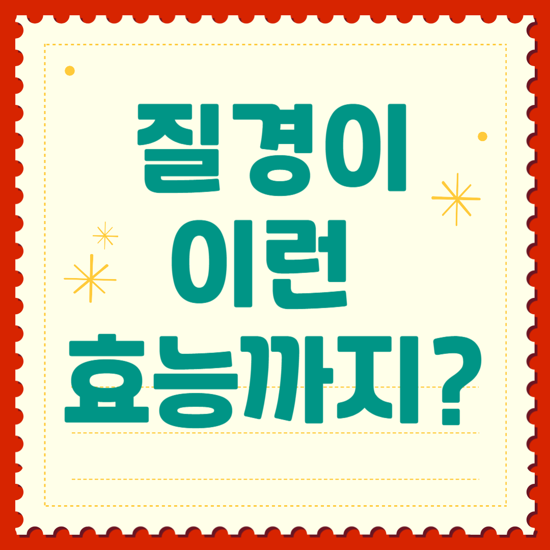 질경이 효능