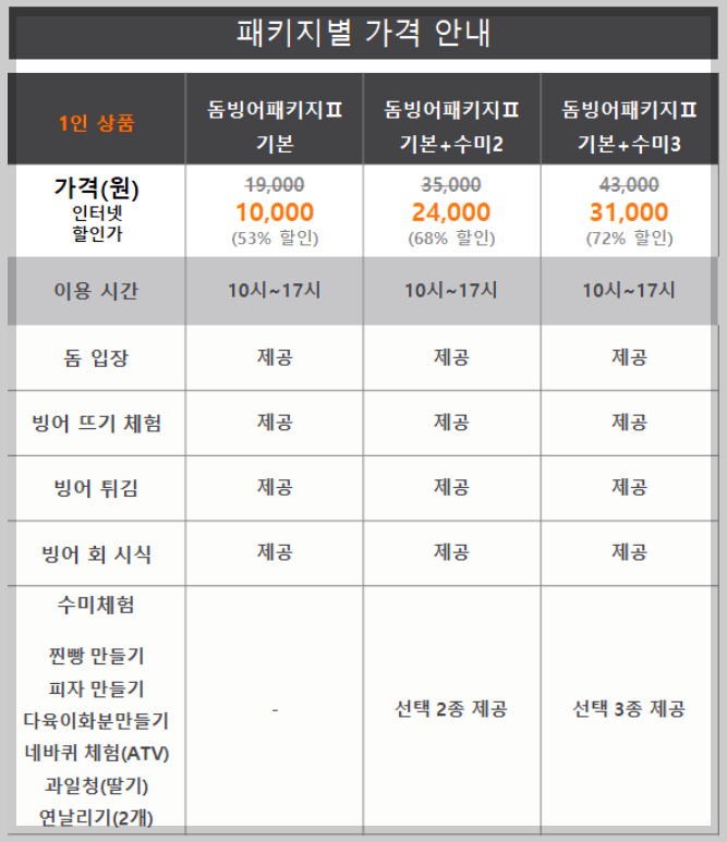 양평 빙송어 축제