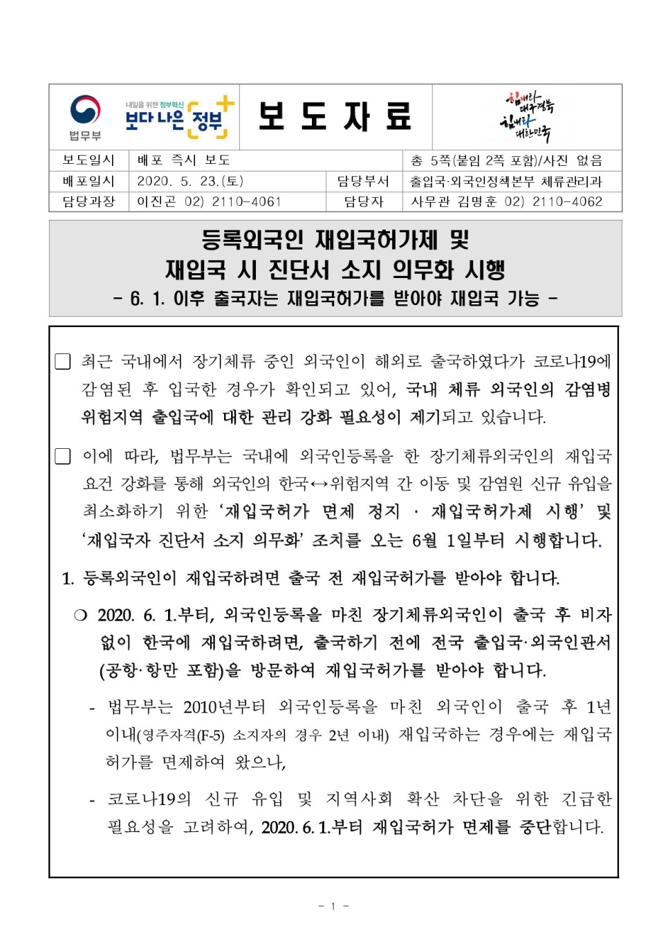 [청주 행정사] 등록외국인 재입국허가제 및 재입국 시 진단서 소지 의무화 시행('20.6.1.부)