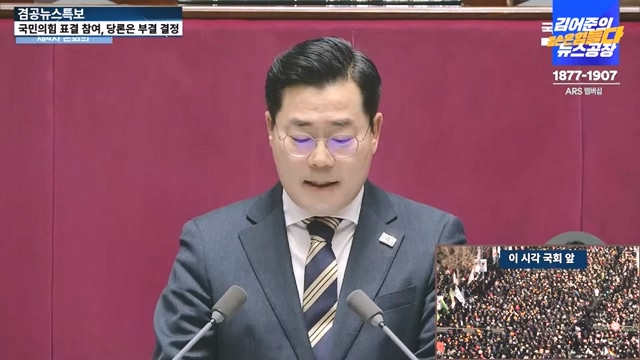 [겸공뉴스특보] 윤석열 탄핵의 날.mp4_20241215_145740.818.jpg