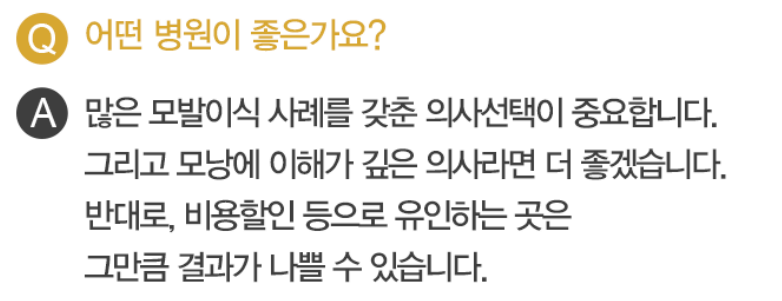 모발이식 비용 가격 모발이식 병원 추천