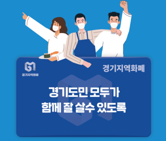 경기도 재난지원금 사용조건