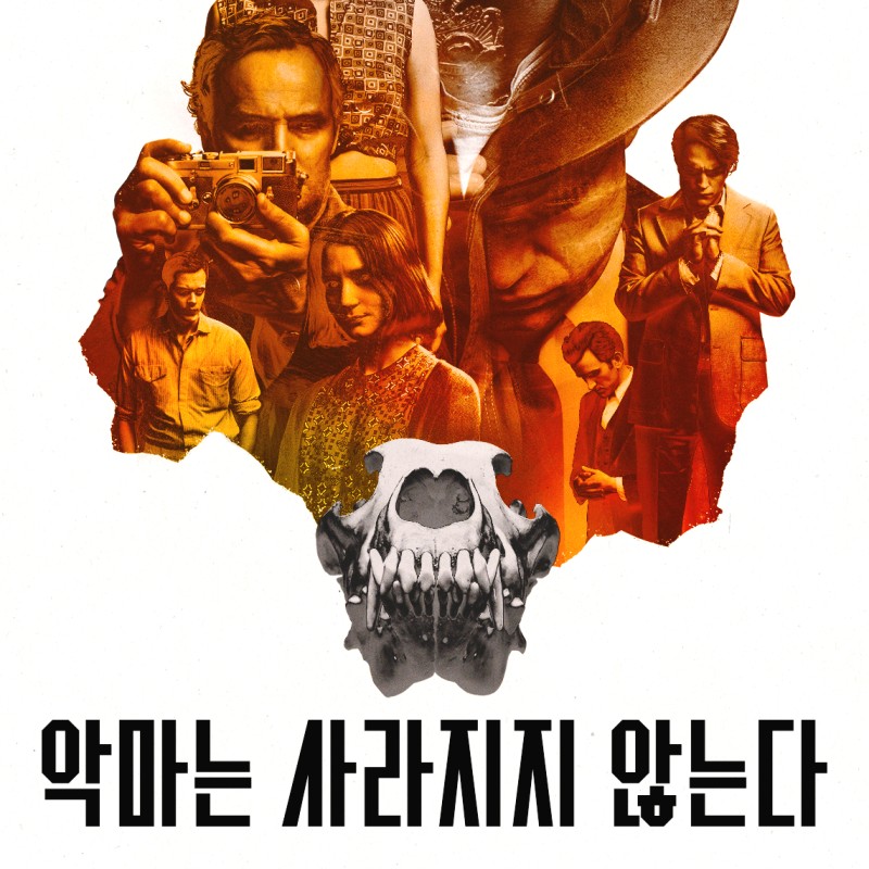  헤일리 베넷 악마는 사라지지 않는다 인간의 광기에 대한 이야기