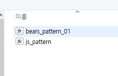 저장된 패턴 이미지