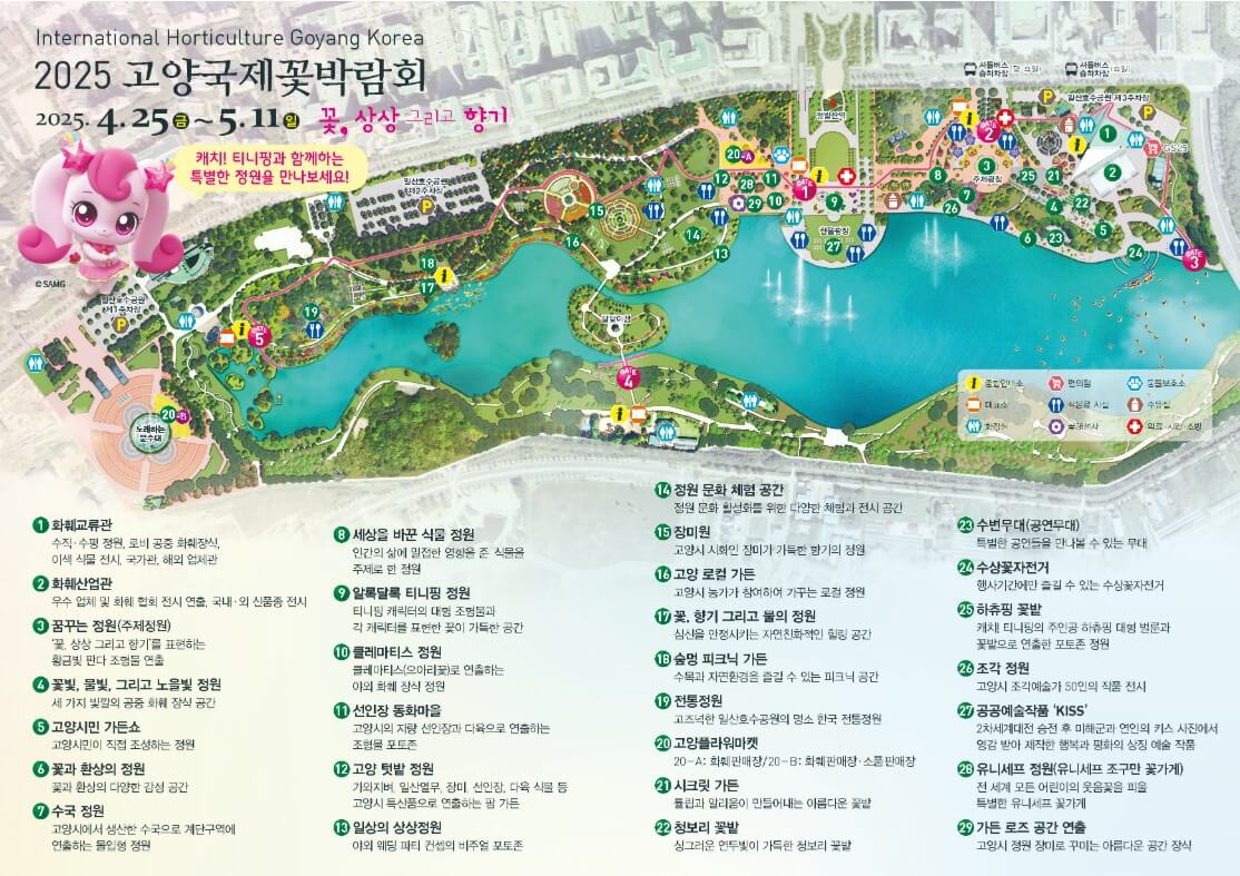 2025 고양국제꽃박람회&amp;#44; &amp;#39;꽃&amp;#44; 상상 그리고 향기&amp;#39; &amp;#44;고양국제꽃박람회 일정 및 예약 바로가기!! 