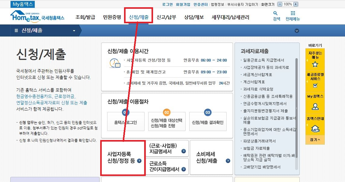  사업자 등록, 생각보다 간단합니다.