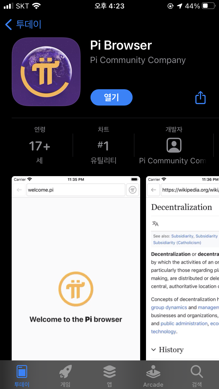  모바일 무료 채굴 암호(가상)화폐 파이코인(Pi Network) 모바일 지갑 생성