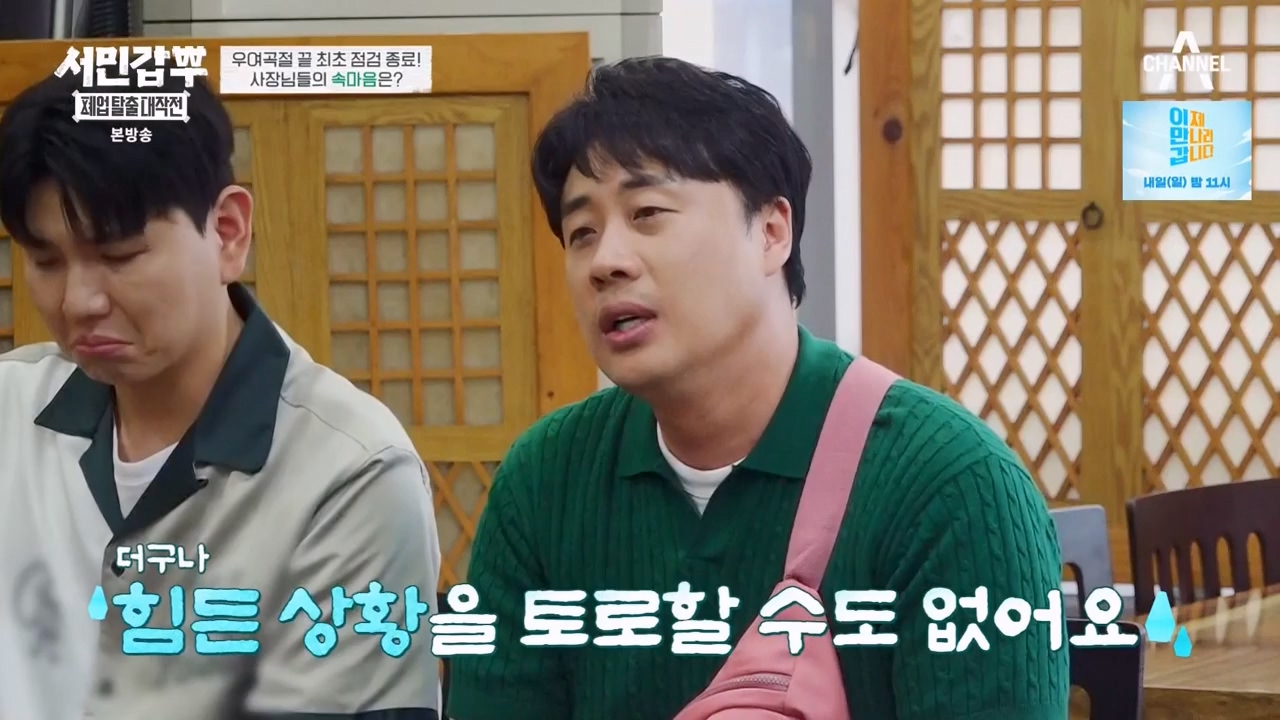 서민갑부 폐업 탈출 대작전.E03.230806p-NEXT.mp4_20230807_204723.874.jpg