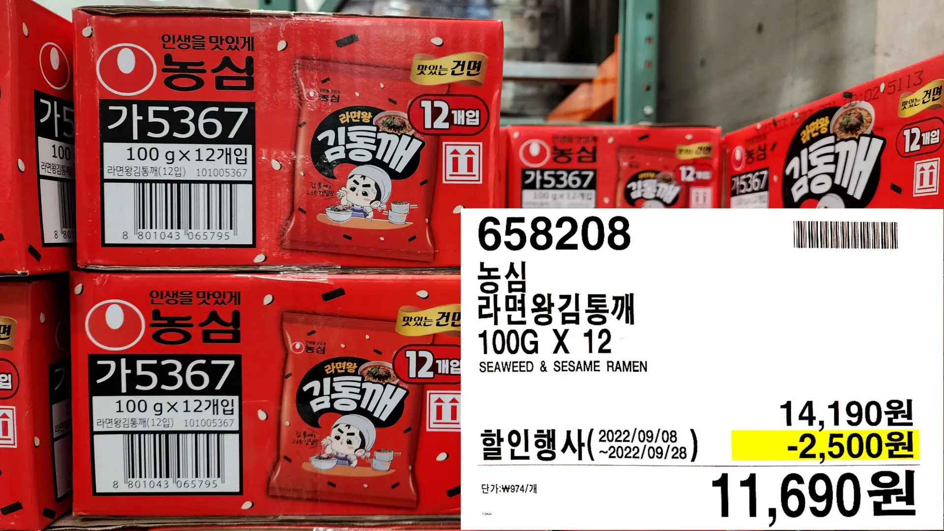 농심
라면왕김통깨
100G X 12
SEAWEED & SESAME RAMEN
11&#44;690원