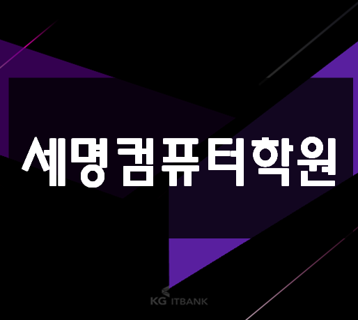  세명컴퓨터고등학교 진학준비 입시요강 확인!
