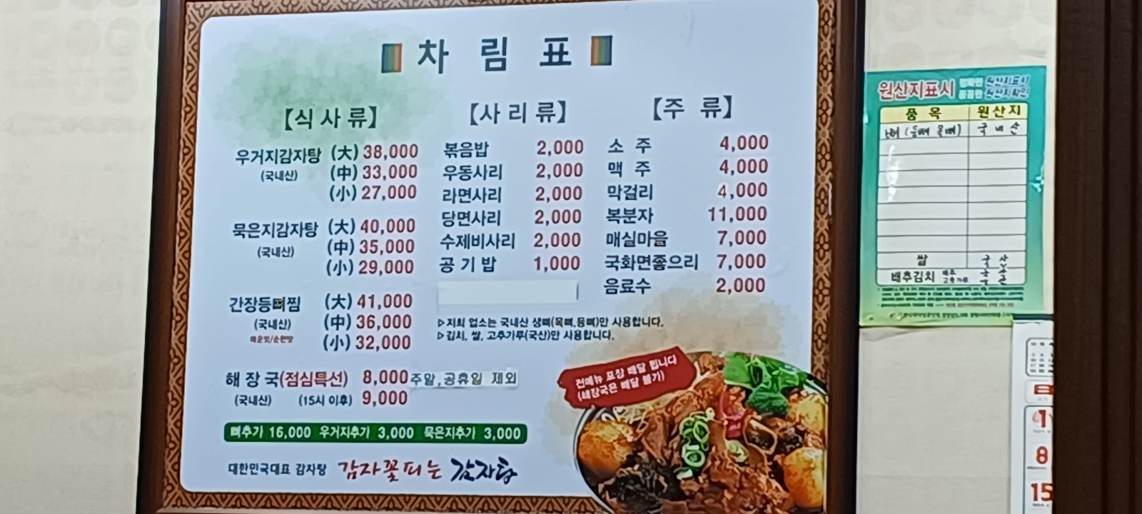 감자꽃피는감자탕 양덕점