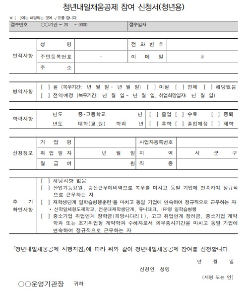 청년공제-신청서