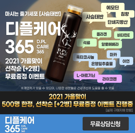  디플케어365가격 파는곳 판매처 구매 혜택