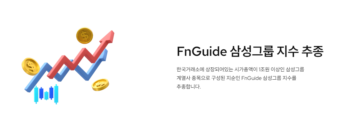 fnguide 삼성그룹 지수 추종