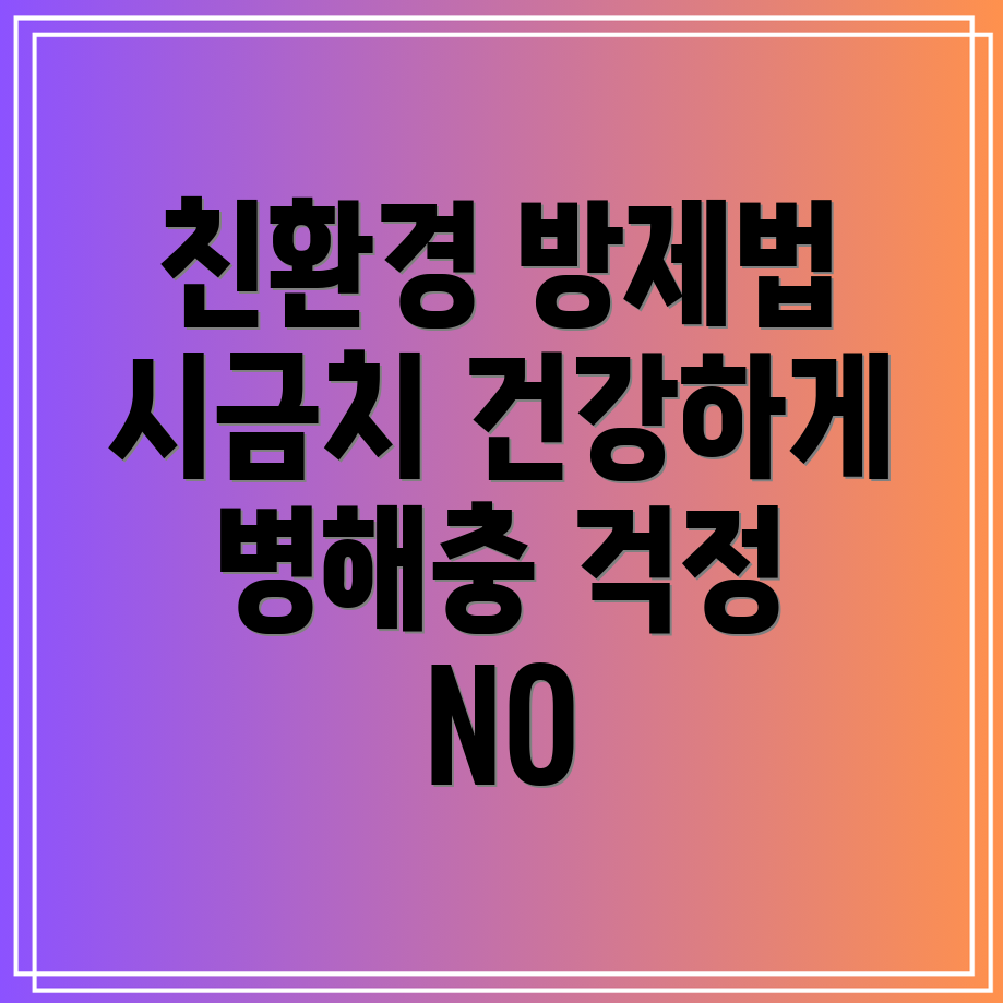 친환경 제제