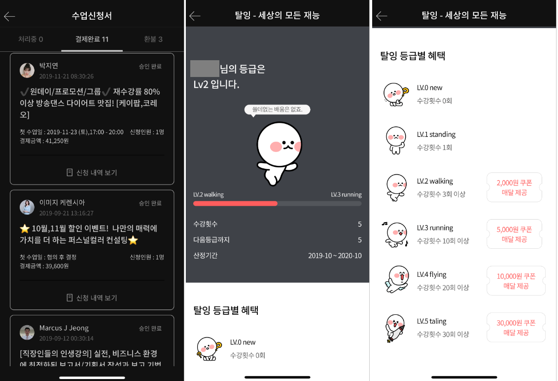  탈잉 : 취미, 직무능력 향상 강좌 수강하기