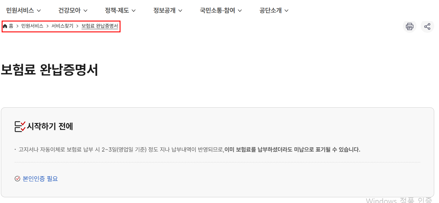 4대보험완납증명서: 인터넷으로 5분 만에 발급받는 법