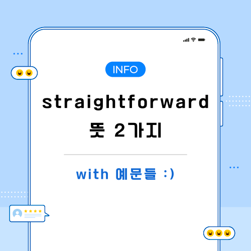 straightforward-의미-관련-포스팅-메인