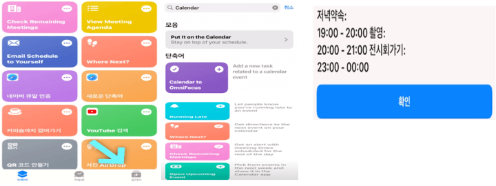 단축어 캘린더 설정 방법 순서