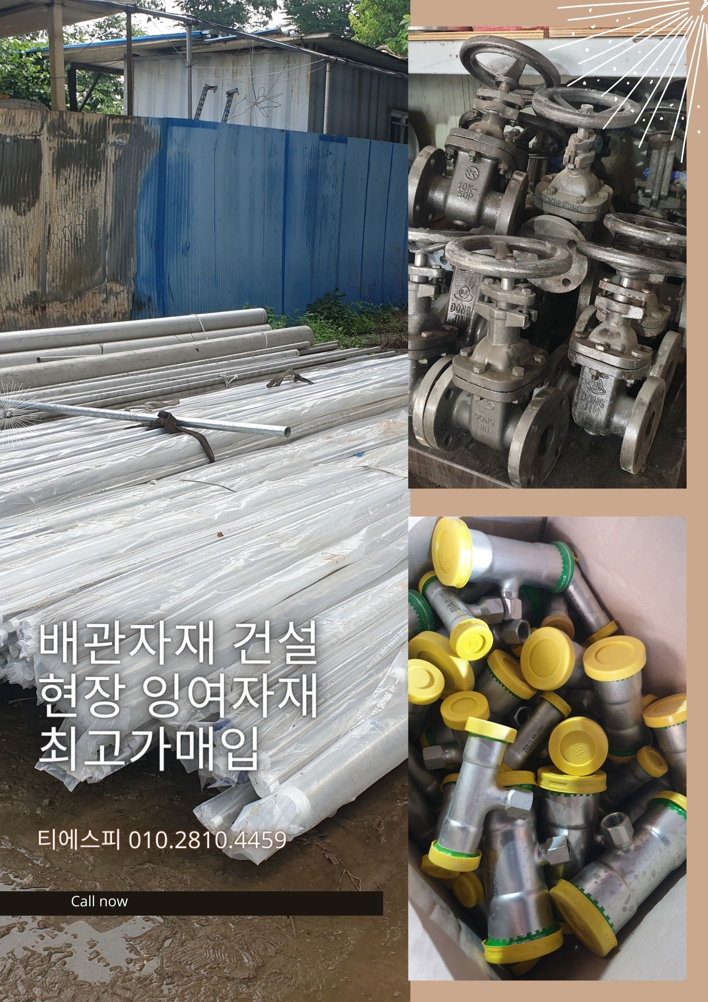  [배관잉여자재, 중고배관매입] 스텐파이프, 서스, 백관 등 배관잉여자재 전국 최고가 매입안내