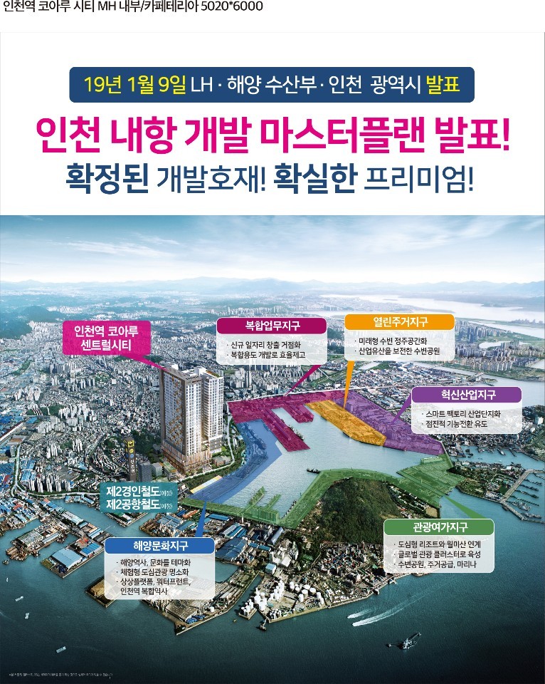 인천 코아루 시티 개발호재