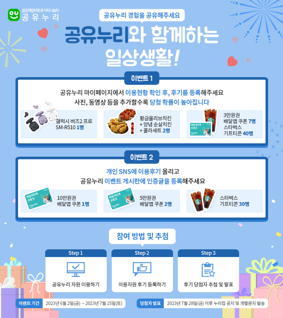 공유누리 이벤트
