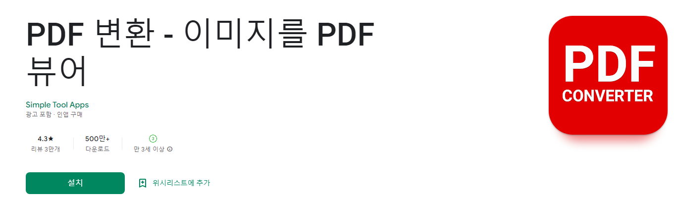 PDF 변환, PDF 뷰어 어플, 이미지를 PDF 뷰어, 한글 파일 PDF 변환, PDF 파일압축 6 PDF 변환