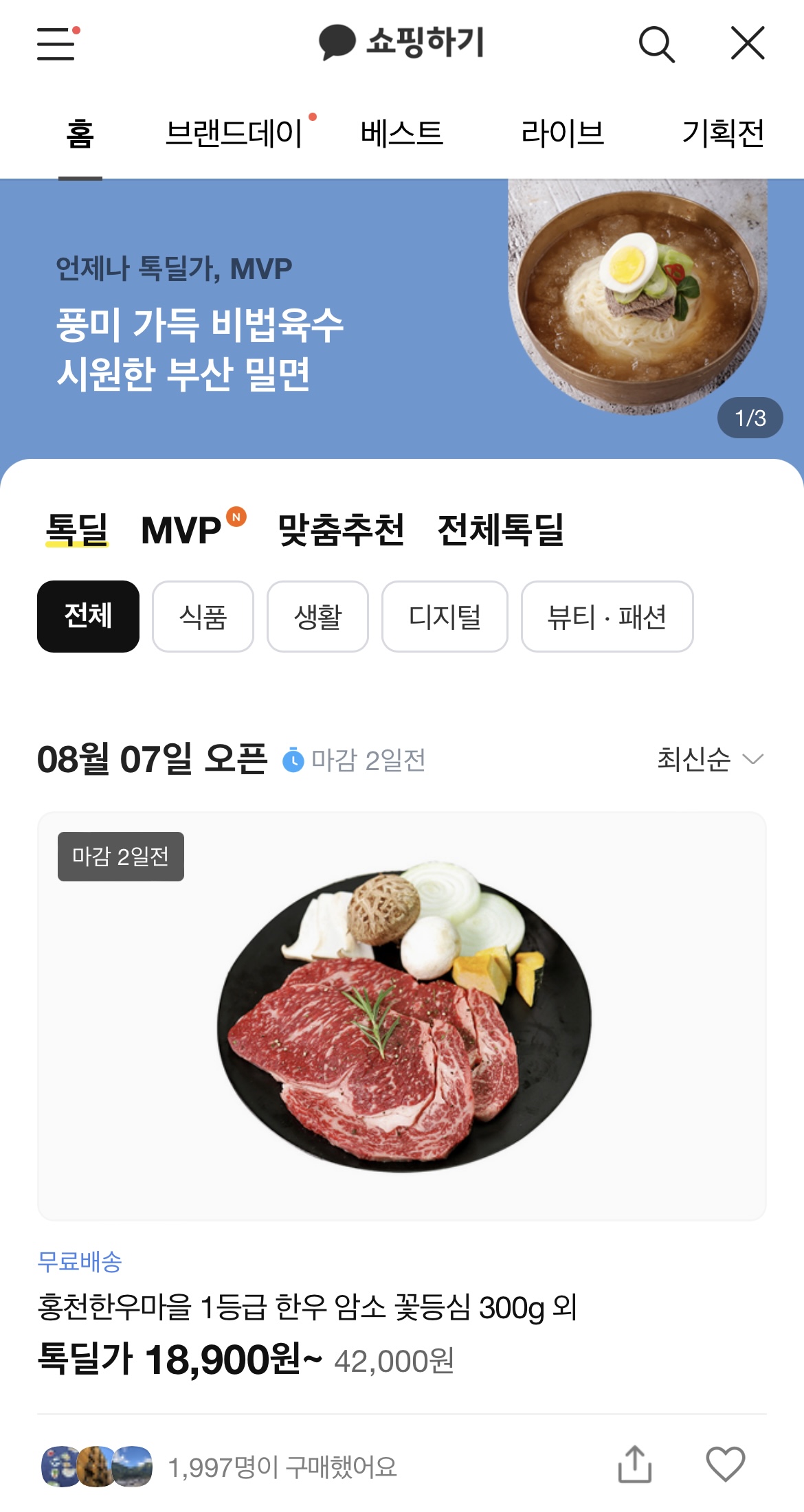 카카오톡-톡딜