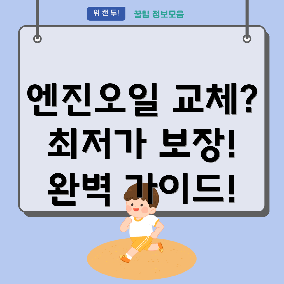 울산 북구 농소3동 엔진오일 교체