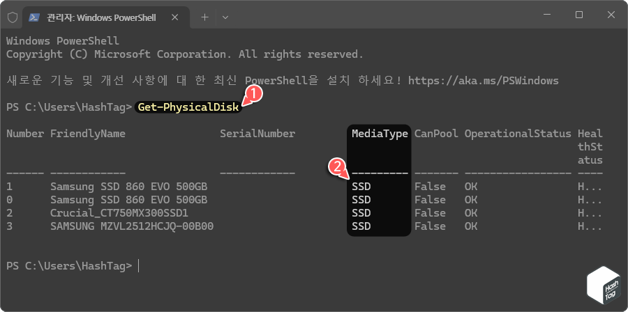 WT에서 Get-PhysicalDisk 실행 > MediaType 확인