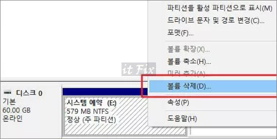  시스템(예약)파티션과 부팅 파티션이 있는 경우의 시스템 파티션 삭제