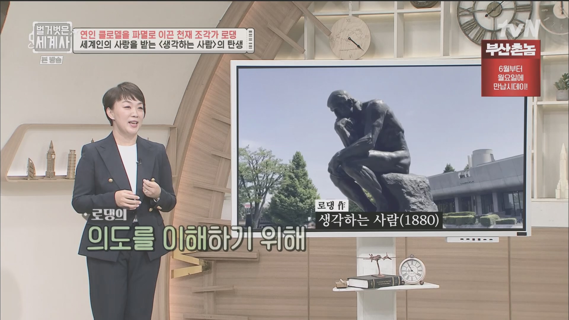 벌거벗은 세계사.E101.230530p.H264-F1RST.mp4_20240101_182451.010.jpg
