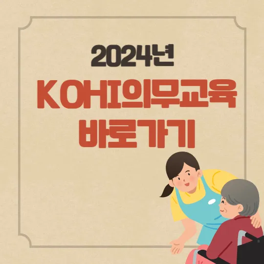 2024년 Kohi의무교육 바로가기