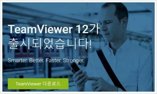 무료 원격제어 프로그램