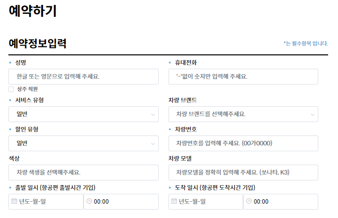인천공항 제2여객터미널 장기 주차장 예약